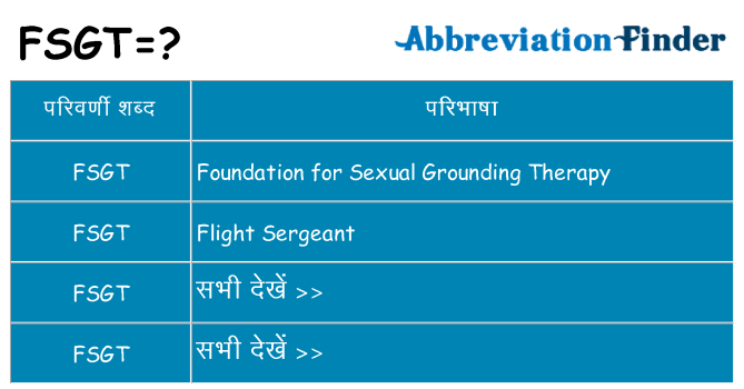 fsgt का क्या अर्थ है