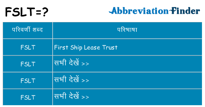 fslt का क्या अर्थ है