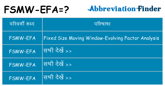 fsmw-efa का क्या अर्थ है