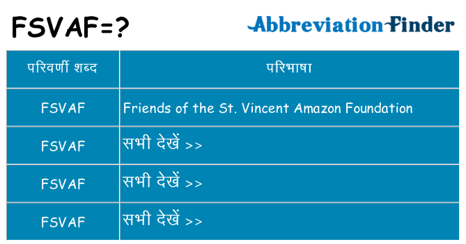 fsvaf का क्या अर्थ है