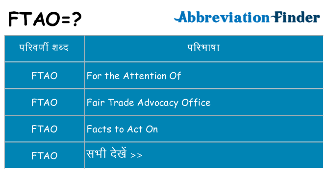 ftao का क्या अर्थ है