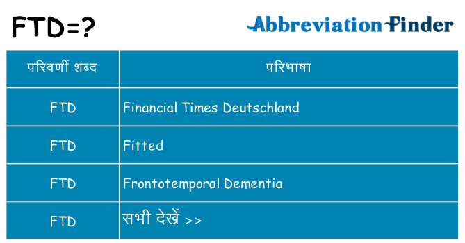 ftd का क्या अर्थ है