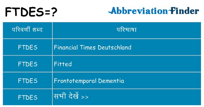 ftdes का क्या अर्थ है