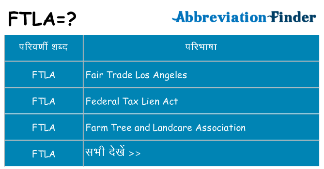 ftla का क्या अर्थ है