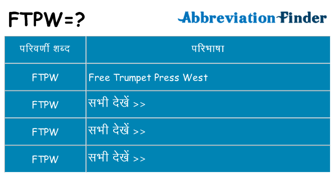 ftpw का क्या अर्थ है