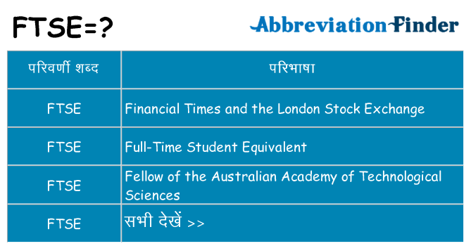 ftse का क्या अर्थ है
