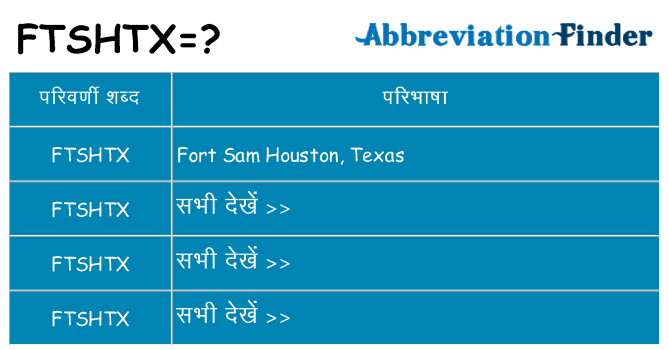 ftshtx का क्या अर्थ है