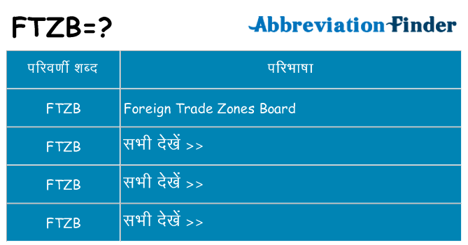 ftzb का क्या अर्थ है