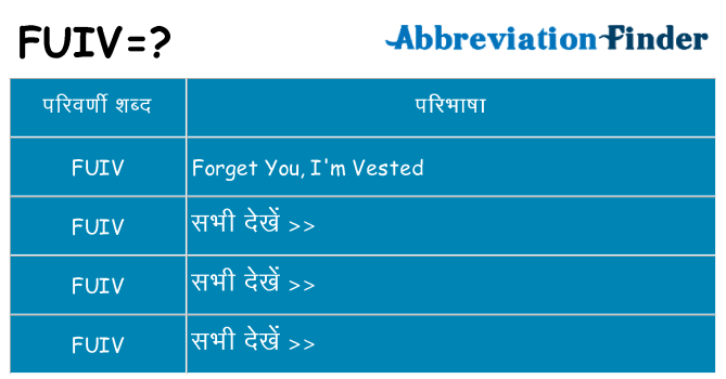 fuiv का क्या अर्थ है