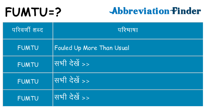 fumtu का क्या अर्थ है