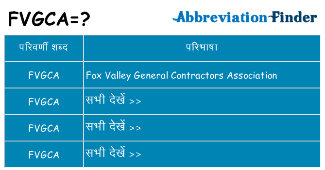 fvgca का क्या अर्थ है