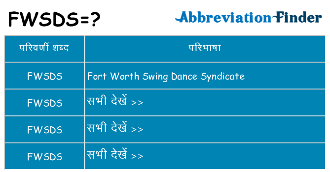 fwsds का क्या अर्थ है
