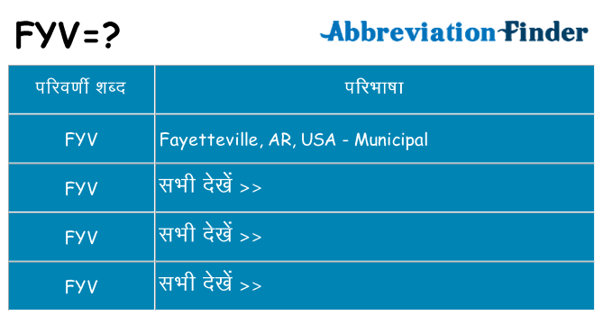 fyv का क्या अर्थ है