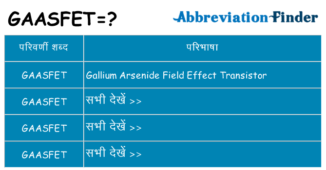 gaasfet का क्या अर्थ है