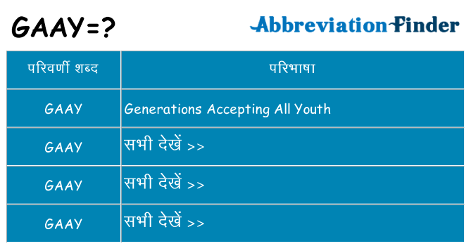 gaay का क्या अर्थ है