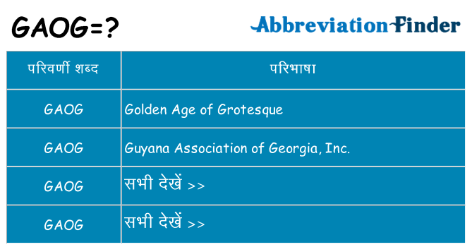 gaog का क्या अर्थ है