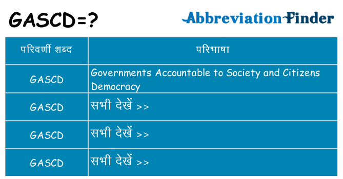 gascd का क्या अर्थ है