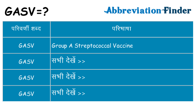 gasv का क्या अर्थ है