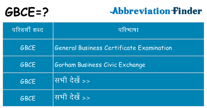gbce का क्या अर्थ है