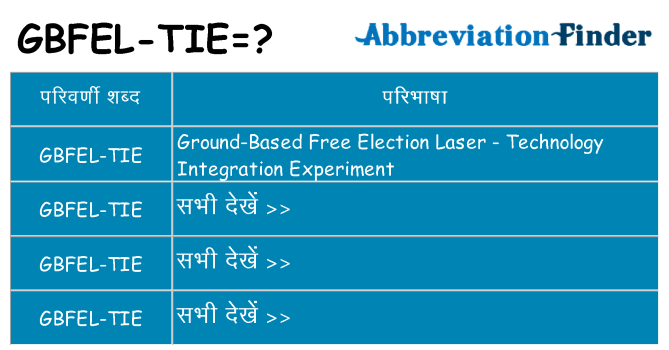 gbfel-tie का क्या अर्थ है