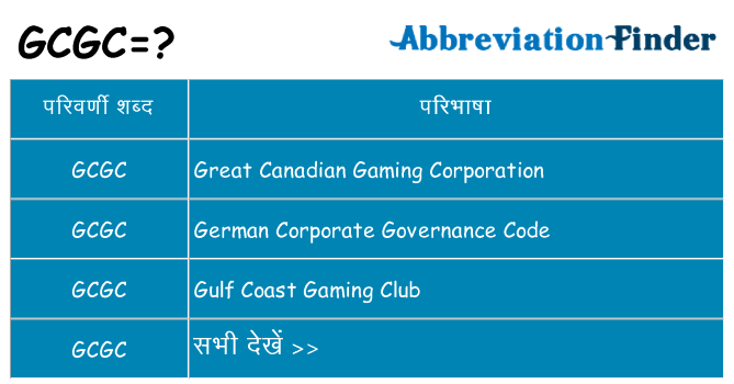 gcgc का क्या अर्थ है