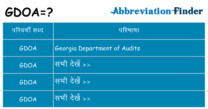 gdoa का क्या अर्थ है