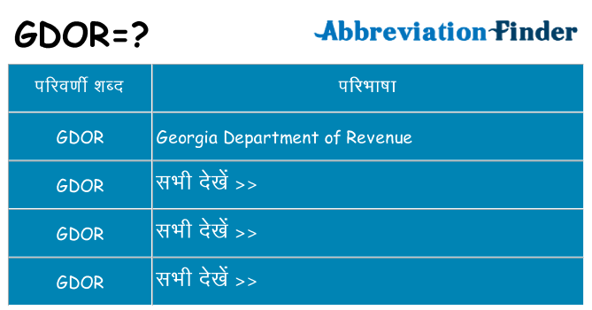 gdor का क्या अर्थ है