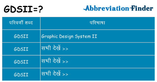 gdsii का क्या अर्थ है