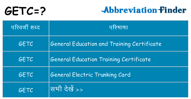 getc का क्या अर्थ है
