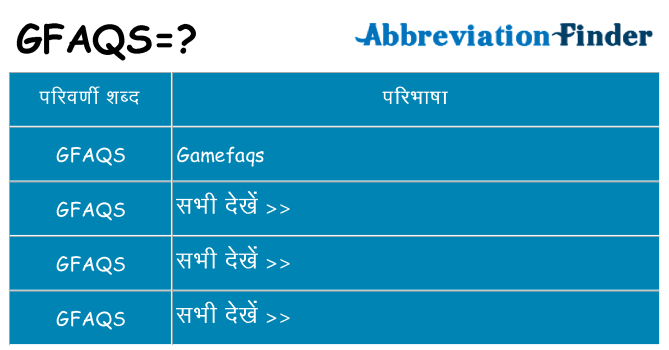 gfaqs का क्या अर्थ है