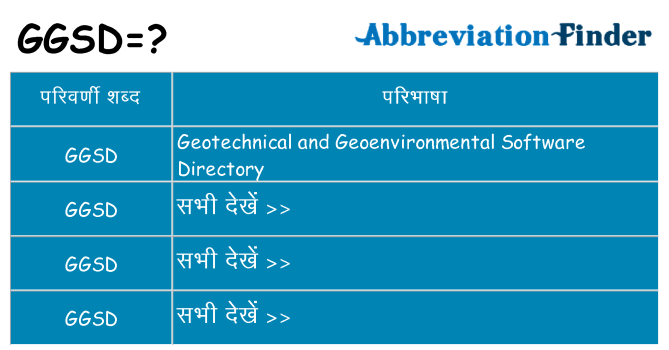 ggsd का क्या अर्थ है