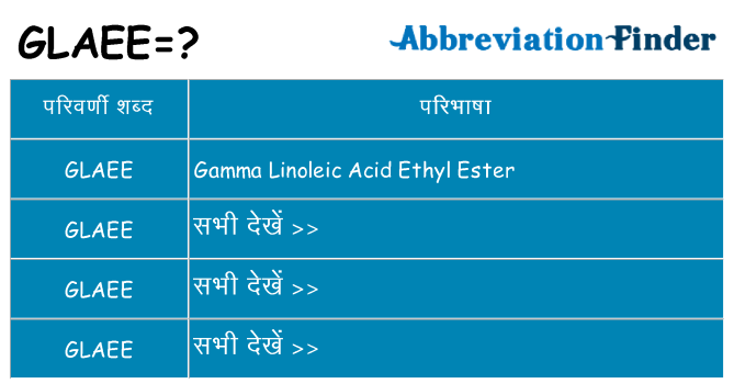 glaee का क्या अर्थ है