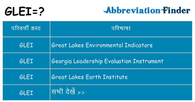 glei का क्या अर्थ है