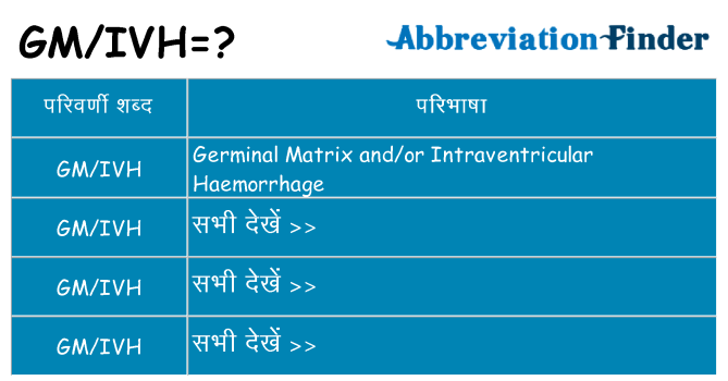 gmivh का क्या अर्थ है