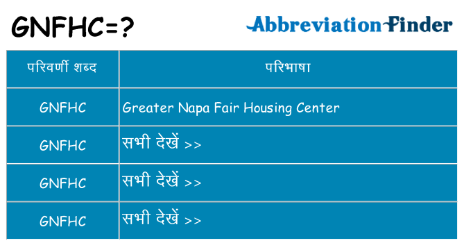 gnfhc का क्या अर्थ है