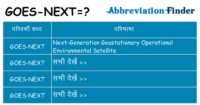 goes-next का क्या अर्थ है