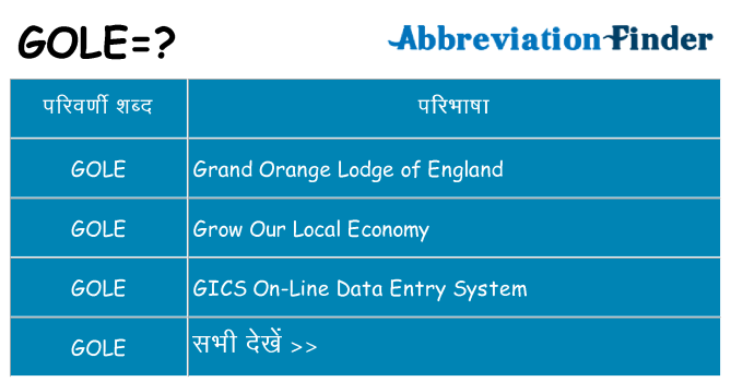 gole का क्या अर्थ है
