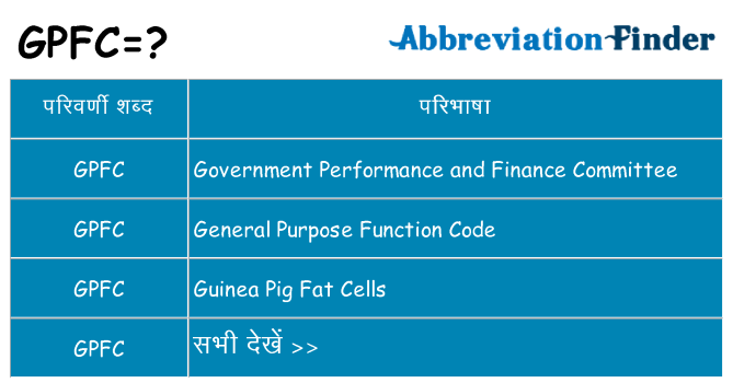gpfc का क्या अर्थ है