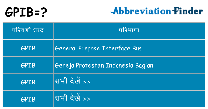gpib का क्या अर्थ है