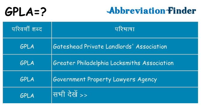 gpla का क्या अर्थ है
