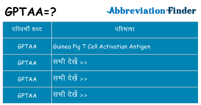 gptaa का क्या अर्थ है