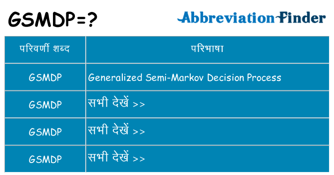 gsmdp का क्या अर्थ है