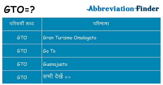 gto का क्या अर्थ है