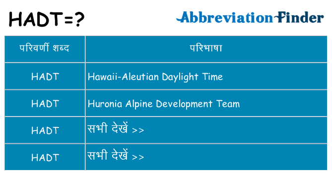 hadt का क्या अर्थ है