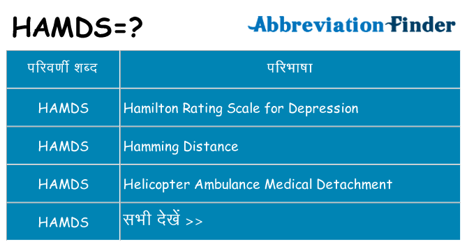 hamds का क्या अर्थ है
