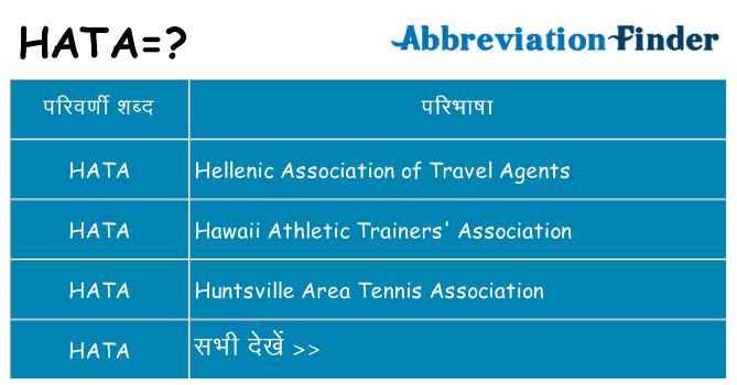hata का क्या अर्थ है