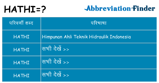 hathi का क्या अर्थ है