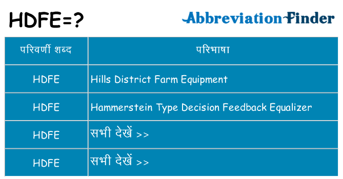 hdfe का क्या अर्थ है