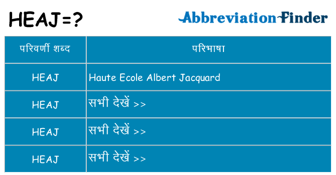 heaj का क्या अर्थ है