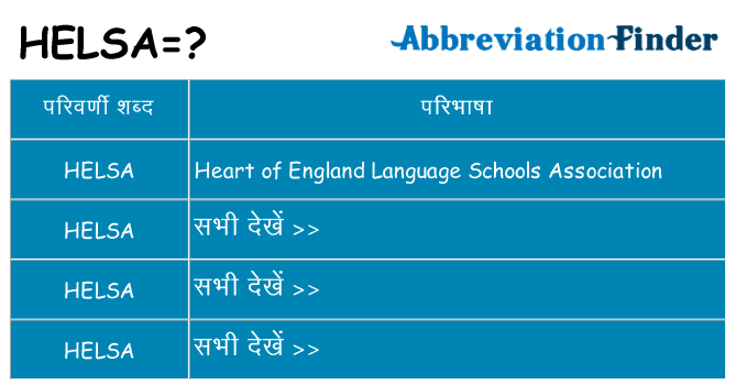 helsa का क्या अर्थ है